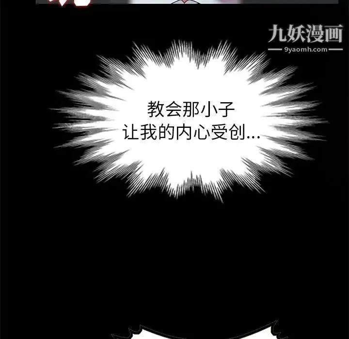 天降梦中人 - 第37话 - page 108