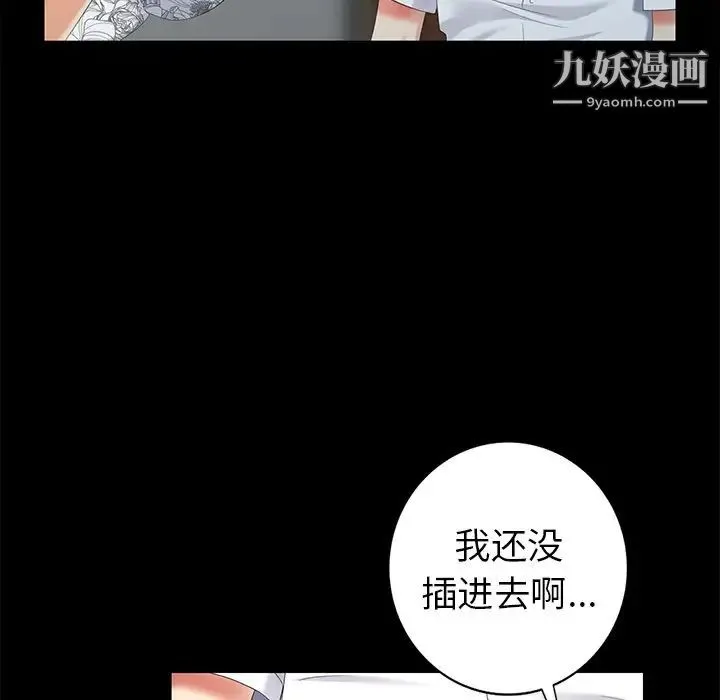 天降梦中人 - 第37话 - page 110