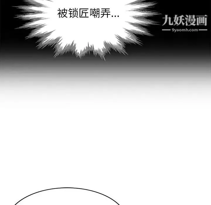 天降梦中人 - 第37话 - page 112