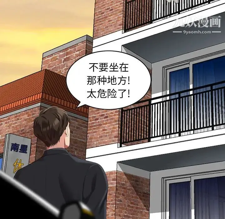 天降梦中人 - 第1话 - page 13