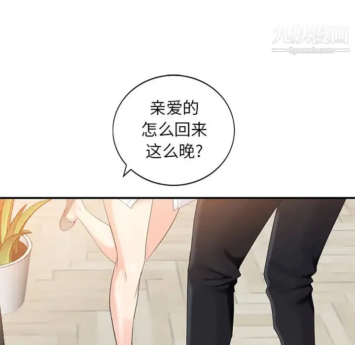 天降梦中人 - 第1话 - page 18