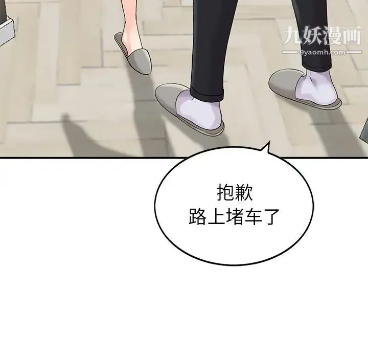 天降梦中人 - 第1话 - page 19