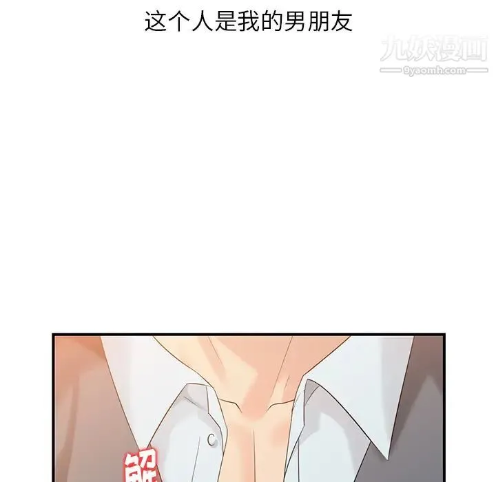 天降梦中人 - 第1话 - page 24