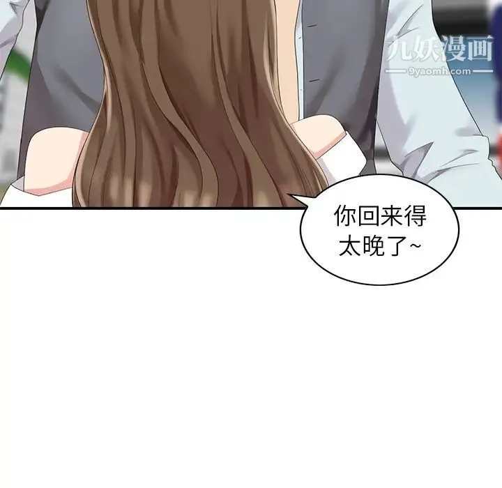 天降梦中人 - 第1话 - page 29