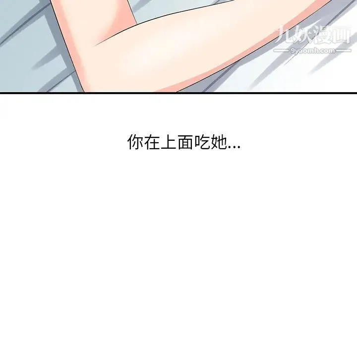天降梦中人 - 第1话 - page 74