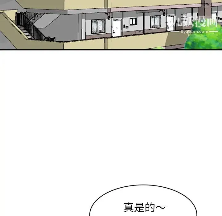 天降梦中人 - 第1话 - page 100