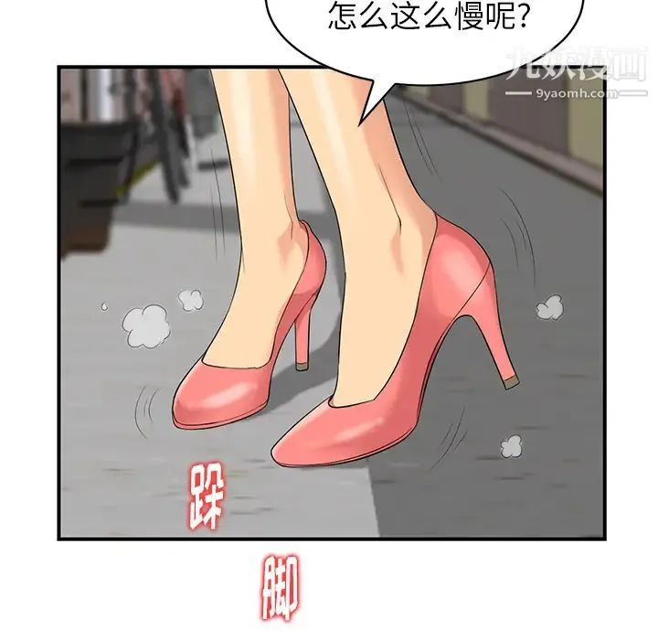 天降梦中人 - 第1话 - page 101