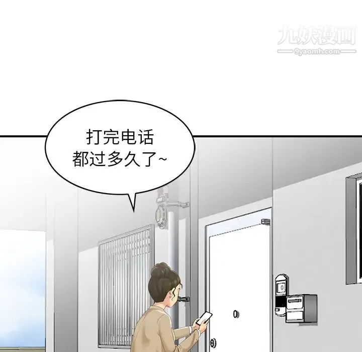 天降梦中人 - 第1话 - page 102
