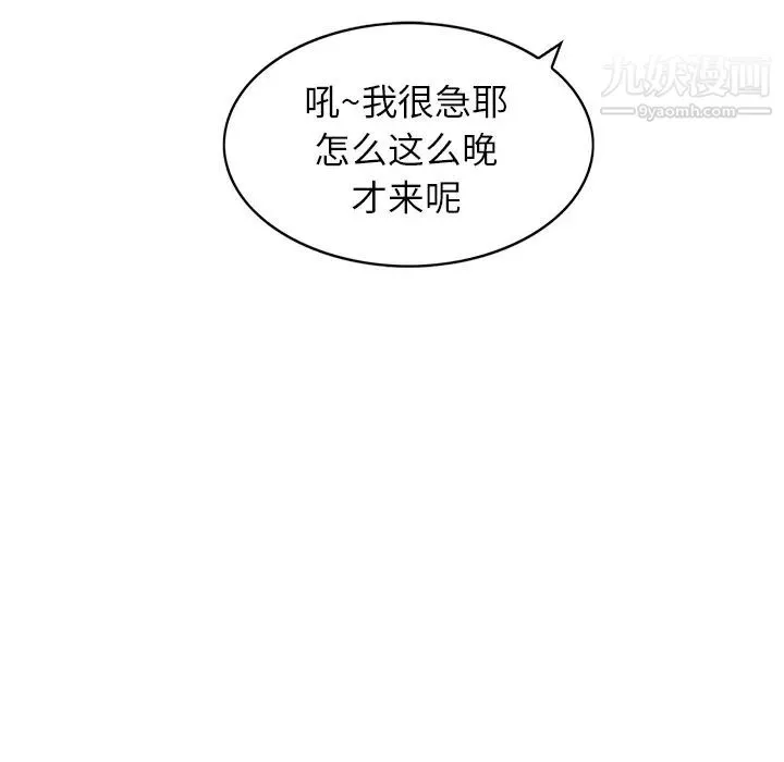 天降梦中人 - 第1话 - page 106