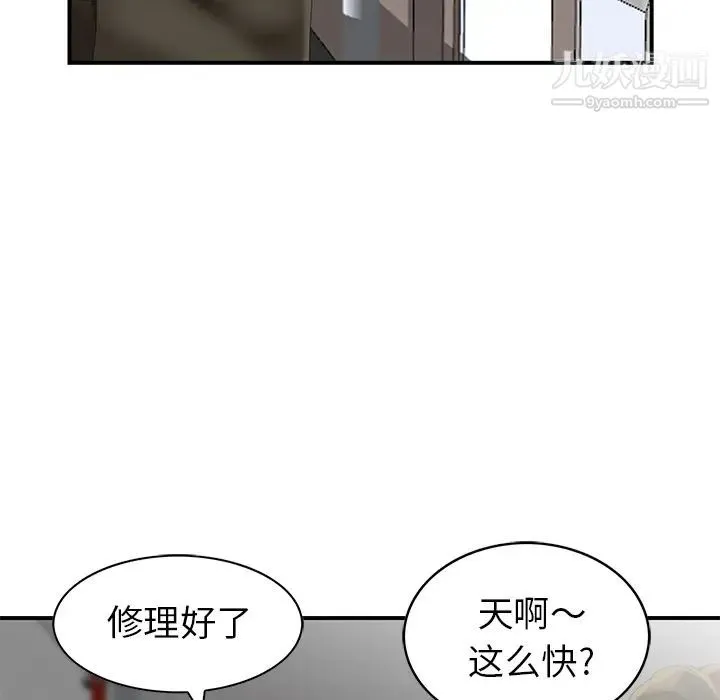 天降梦中人 - 第1话 - page 108