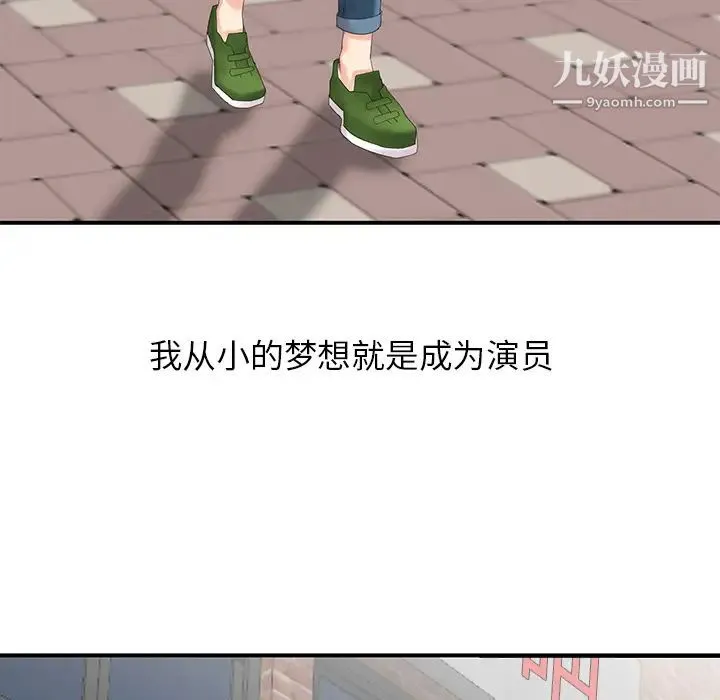 天降梦中人 - 第1话 - page 112