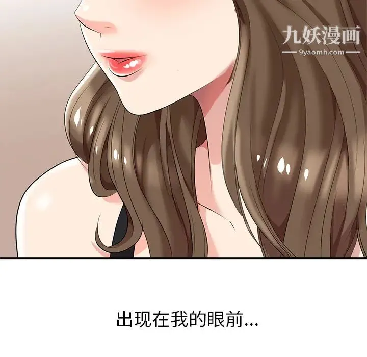 天降梦中人 - 第1话 - page 134