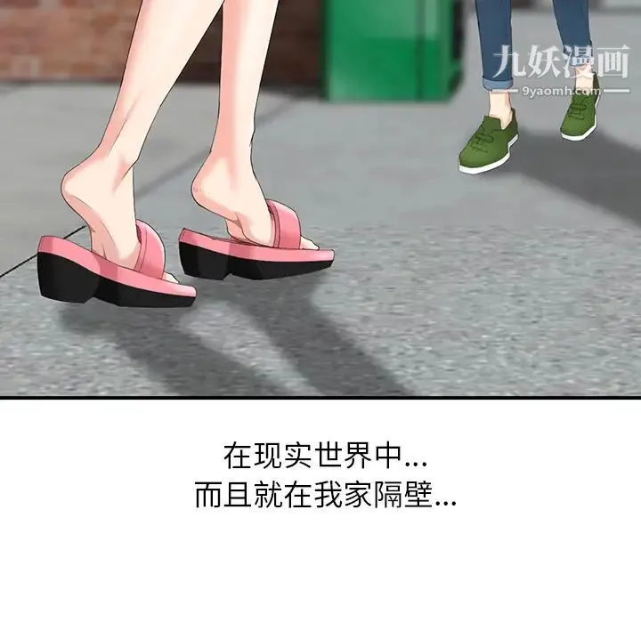 天降梦中人 - 第1话 - page 138