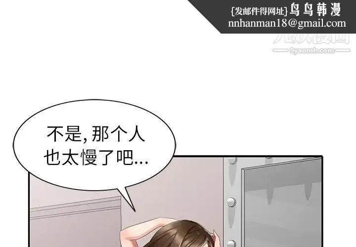 天降梦中人 - 第31话 - page 1