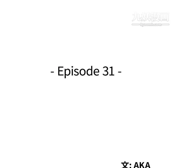 天降梦中人 - 第31话 - page 15