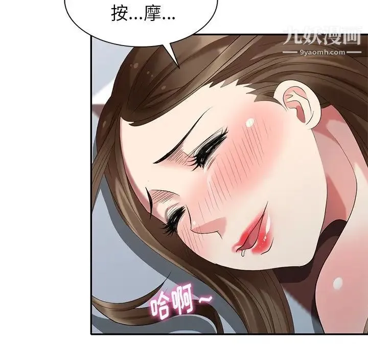 天降梦中人 - 第31话 - page 43