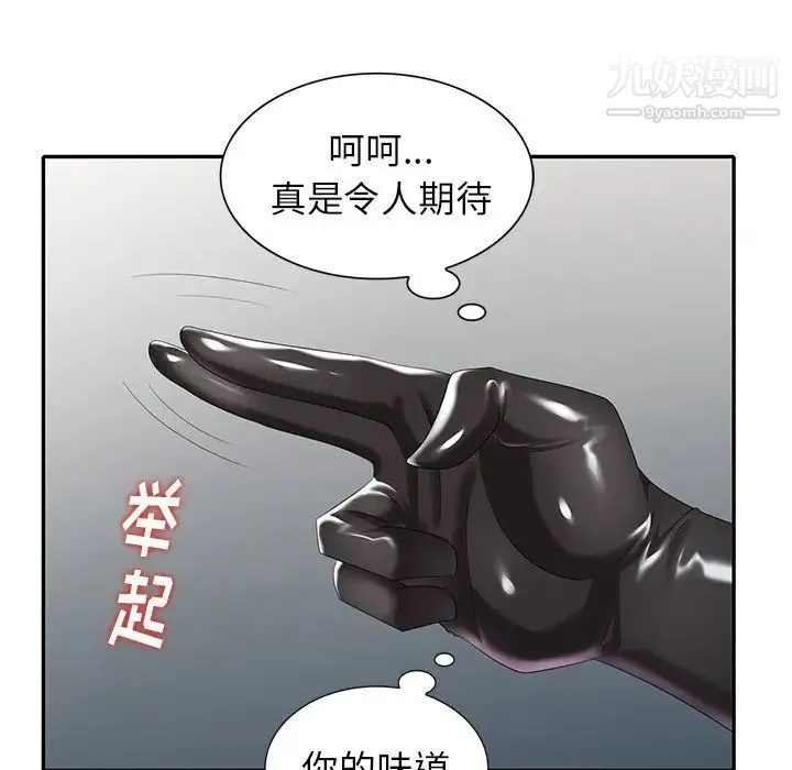 天降梦中人 - 第31话 - page 47