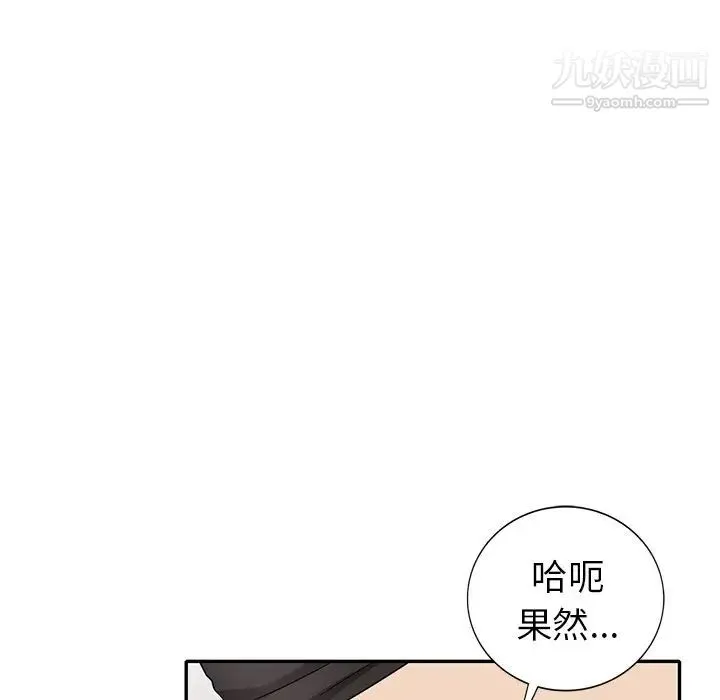 天降梦中人 - 第31话 - page 54
