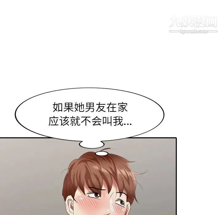 天降梦中人 - 第31话 - page 67
