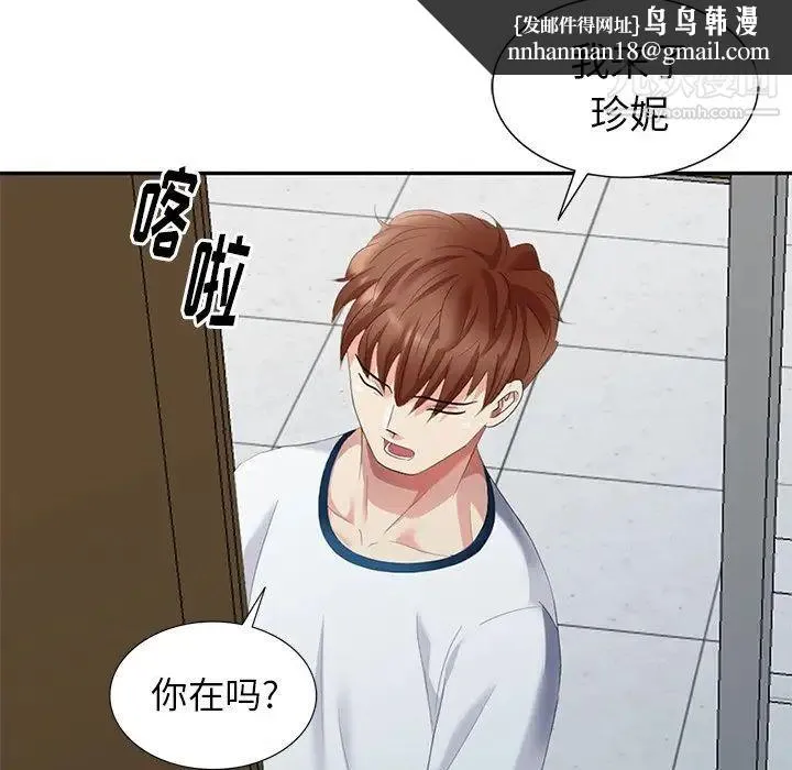 天降梦中人 - 第31话 - page 73