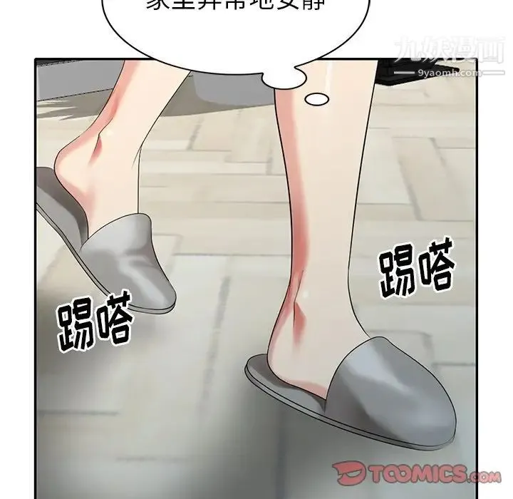 天降梦中人 - 第31话 - page 75