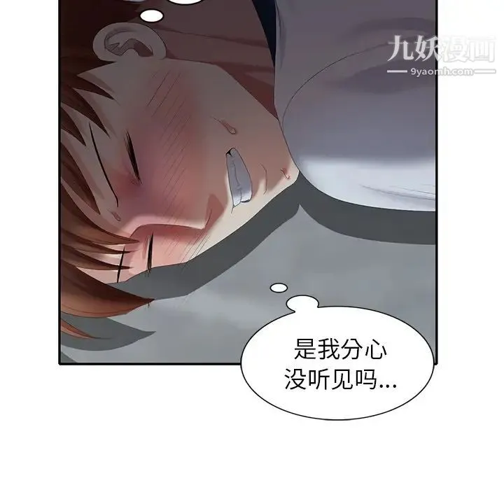 天降梦中人 - 第31话 - page 101