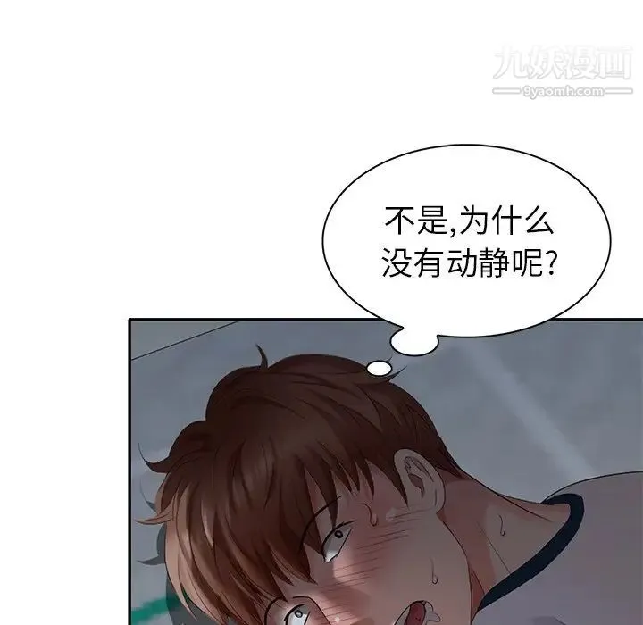 天降梦中人 - 第31话 - page 106