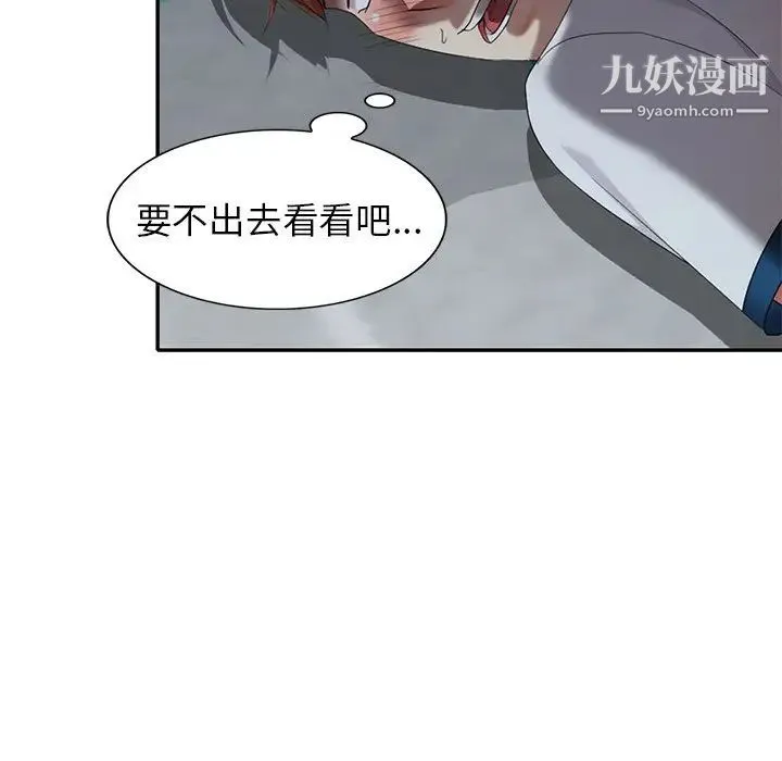 天降梦中人 - 第31话 - page 107