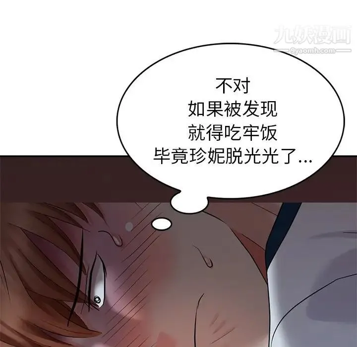 天降梦中人 - 第31话 - page 108