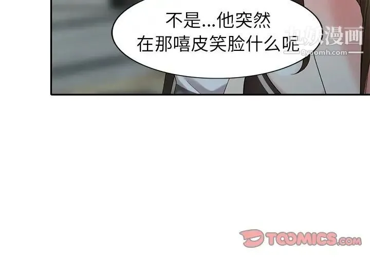 天降梦中人 - 第33话 - page 3