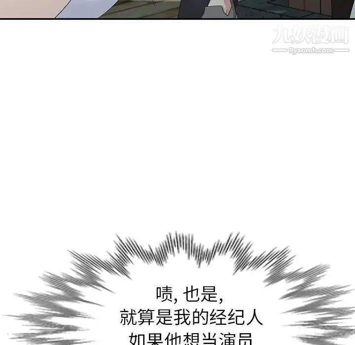 天降梦中人 - 第33话 - page 8
