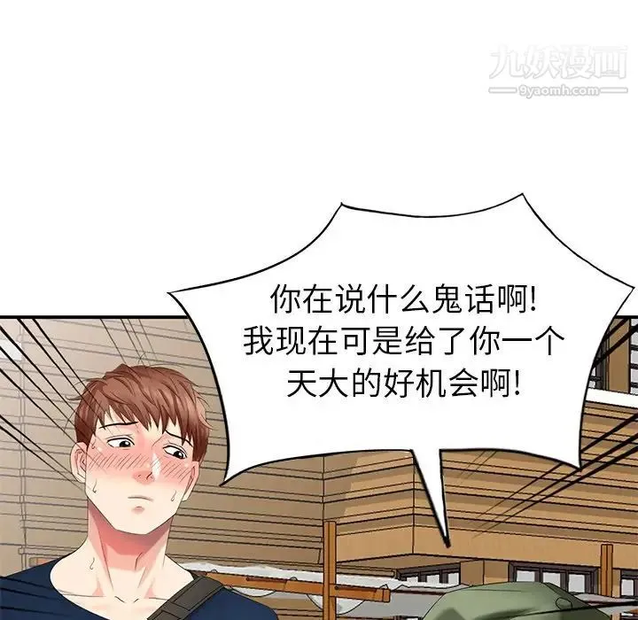 天降梦中人 - 第33话 - page 16