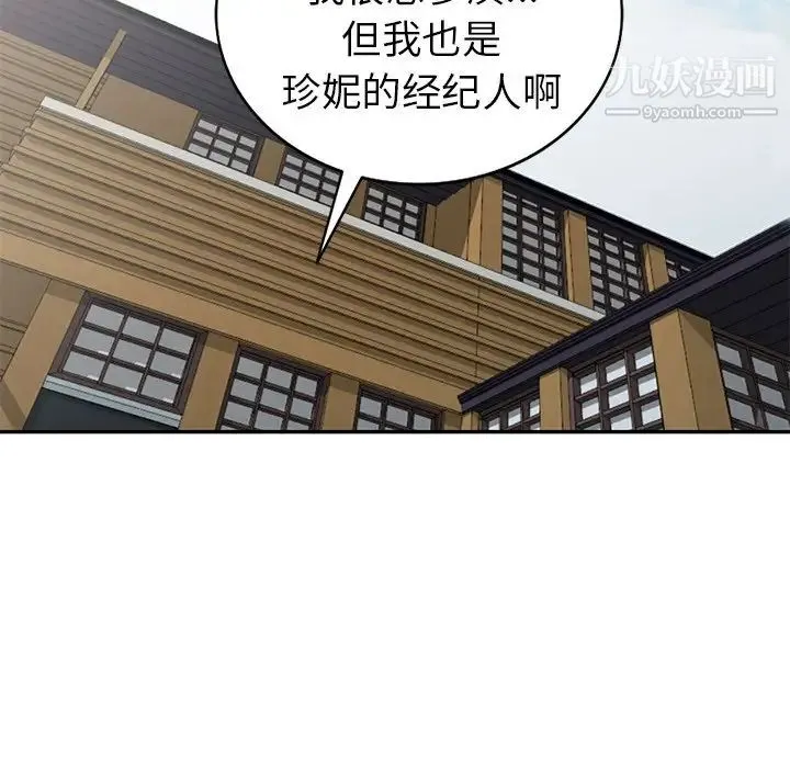 天降梦中人 - 第33话 - page 23
