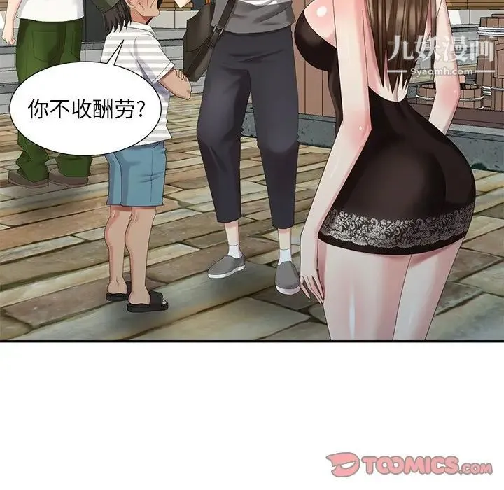 天降梦中人 - 第33话 - page 27