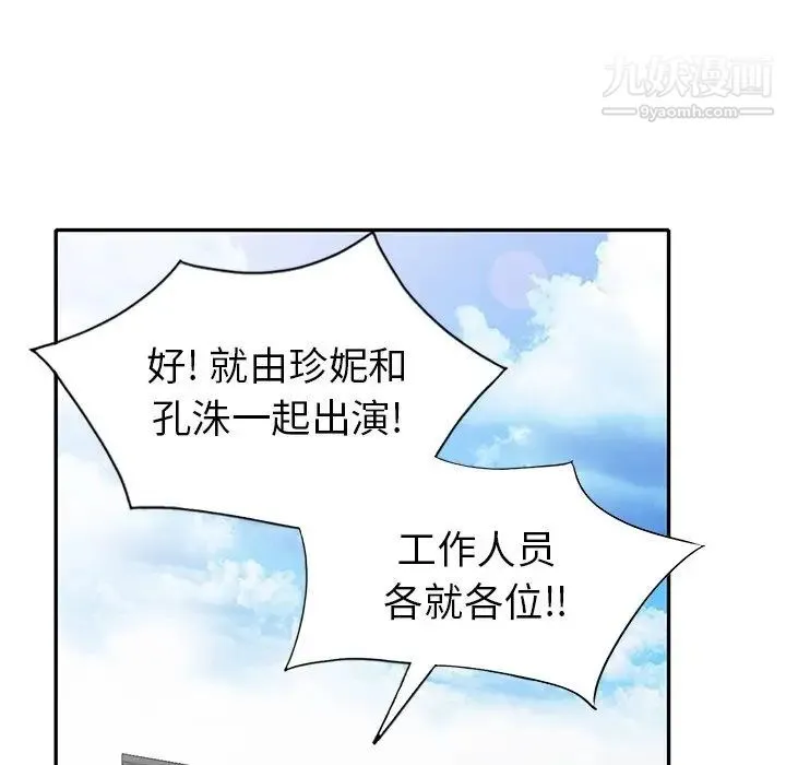 天降梦中人 - 第33话 - page 34