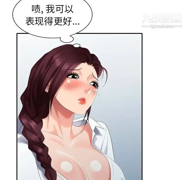 天降梦中人 - 第33话 - page 43