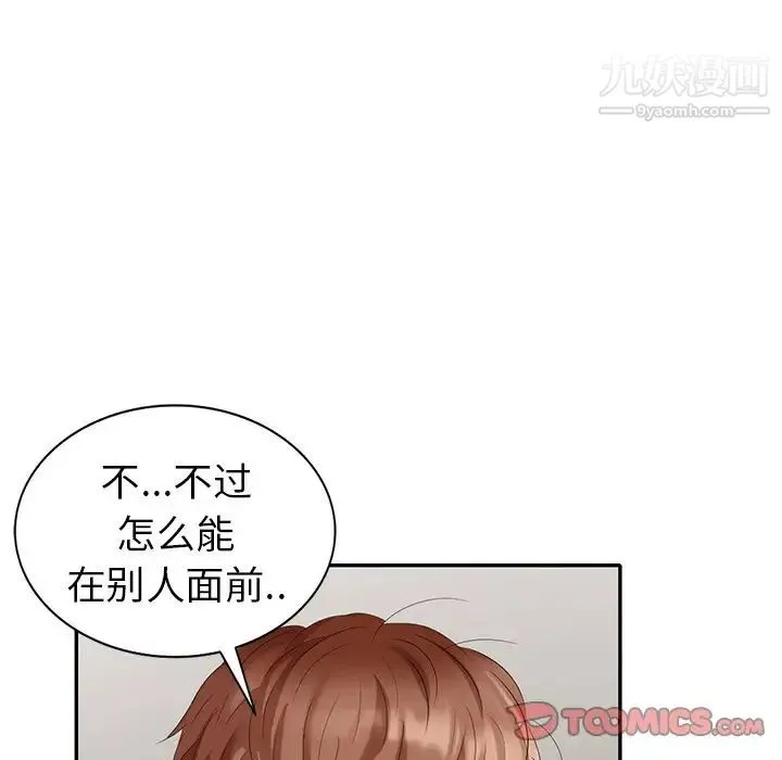 天降梦中人 - 第33话 - page 51