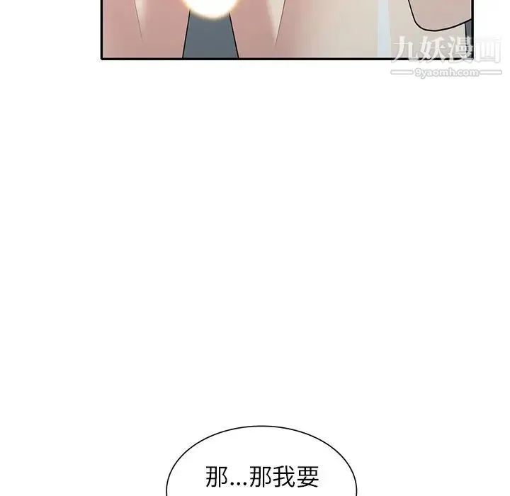 天降梦中人 - 第33话 - page 62