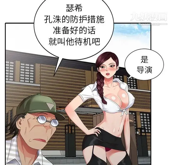 天降梦中人 - 第33话 - page 67