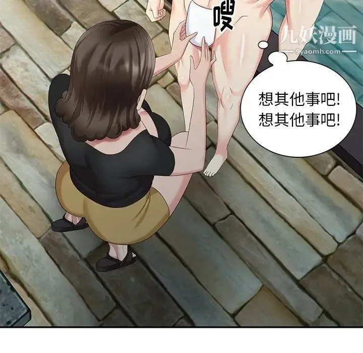天降梦中人 - 第33话 - page 70