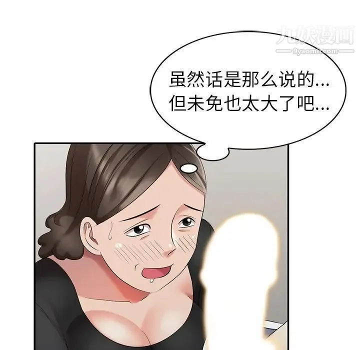 天降梦中人 - 第33话 - page 80