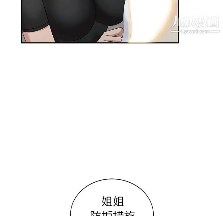 天降梦中人 - 第33话 - page 81
