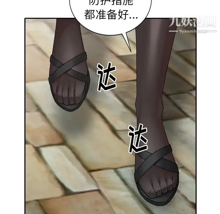 天降梦中人 - 第33话 - page 82