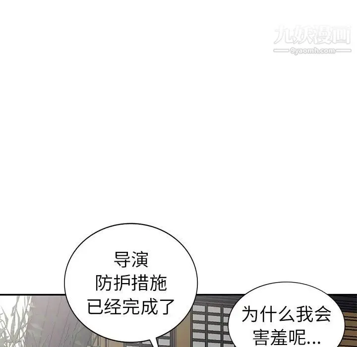 天降梦中人 - 第33话 - page 91