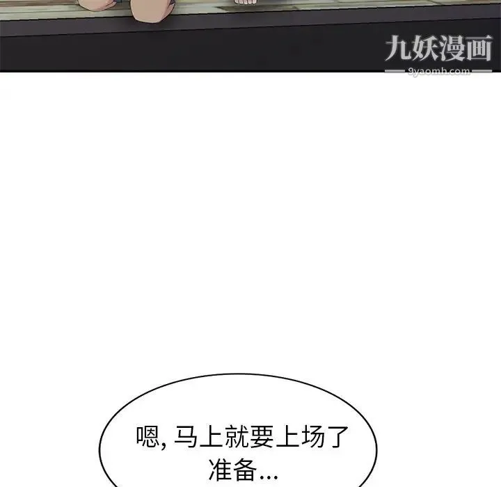 天降梦中人 - 第33话 - page 93