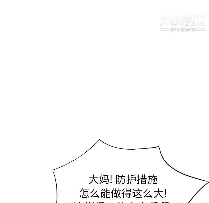 天降梦中人 - 第33话 - page 97