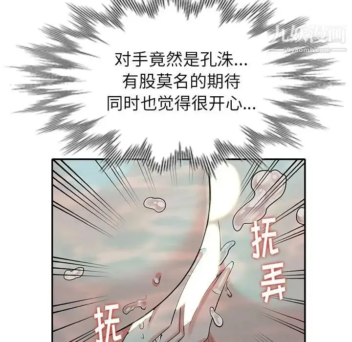 天降梦中人 - 第33话 - page 120