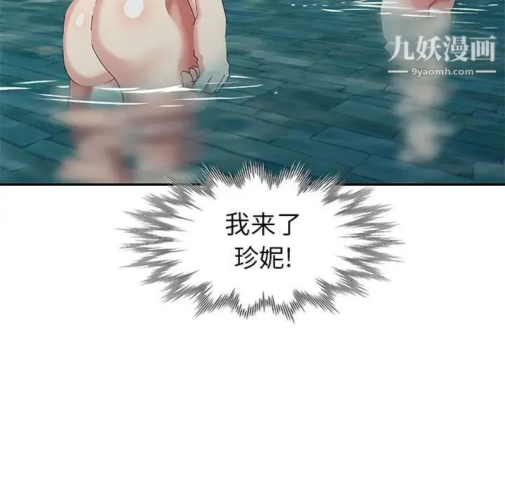 天降梦中人 - 第33话 - page 127