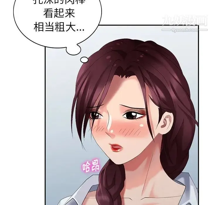 天降梦中人 - 第33话 - page 132