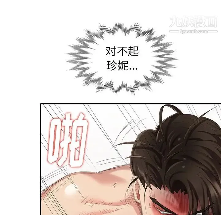 天降梦中人 - 第30话 - page 9
